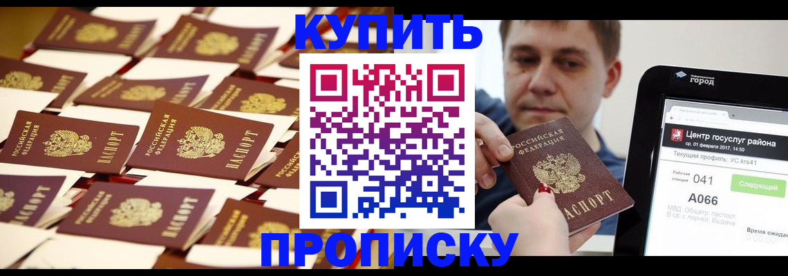 прописка в Донском