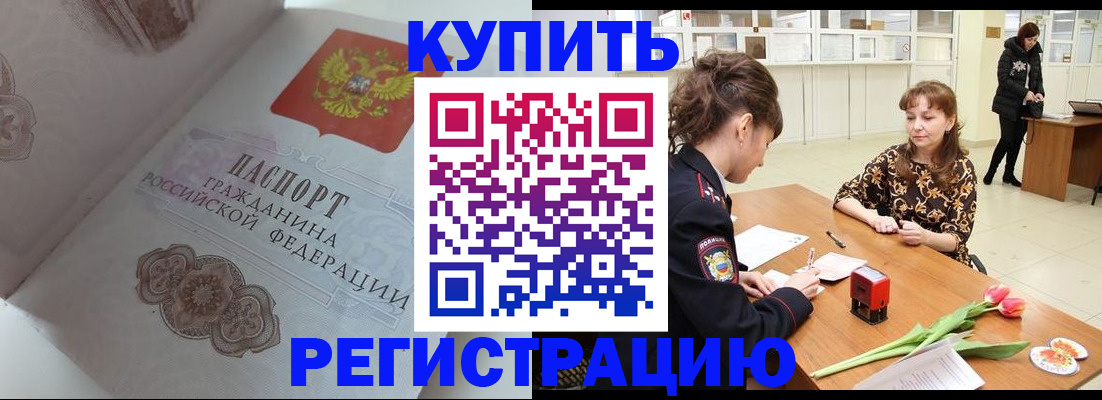 прописка штамп в Донском