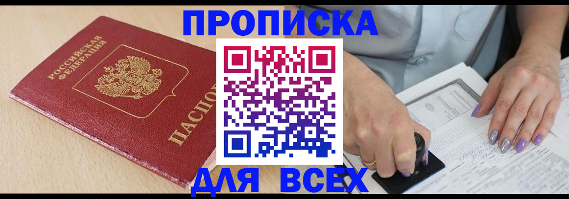 временная регистрация в квартире в Донском