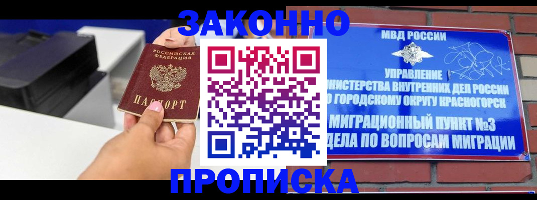 временная регистрация гарантия в Донском