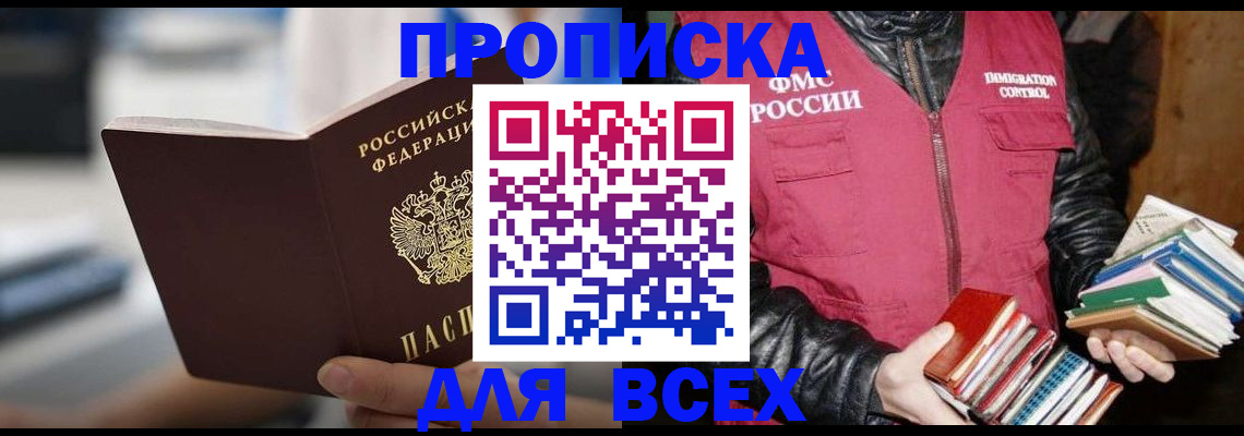 временная регистрация собственник в Донском